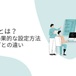 h1タグとは？SEOに効果的な設定方法｜titleタグとの違い
